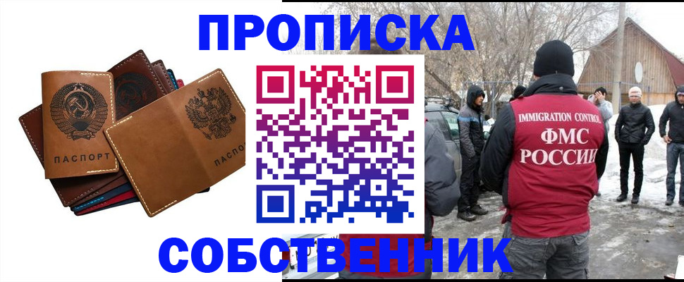 прописка паспорт в Балее