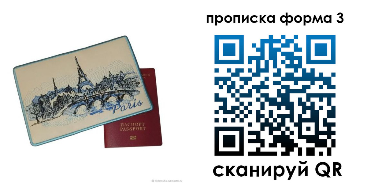 прописка законно в Балее