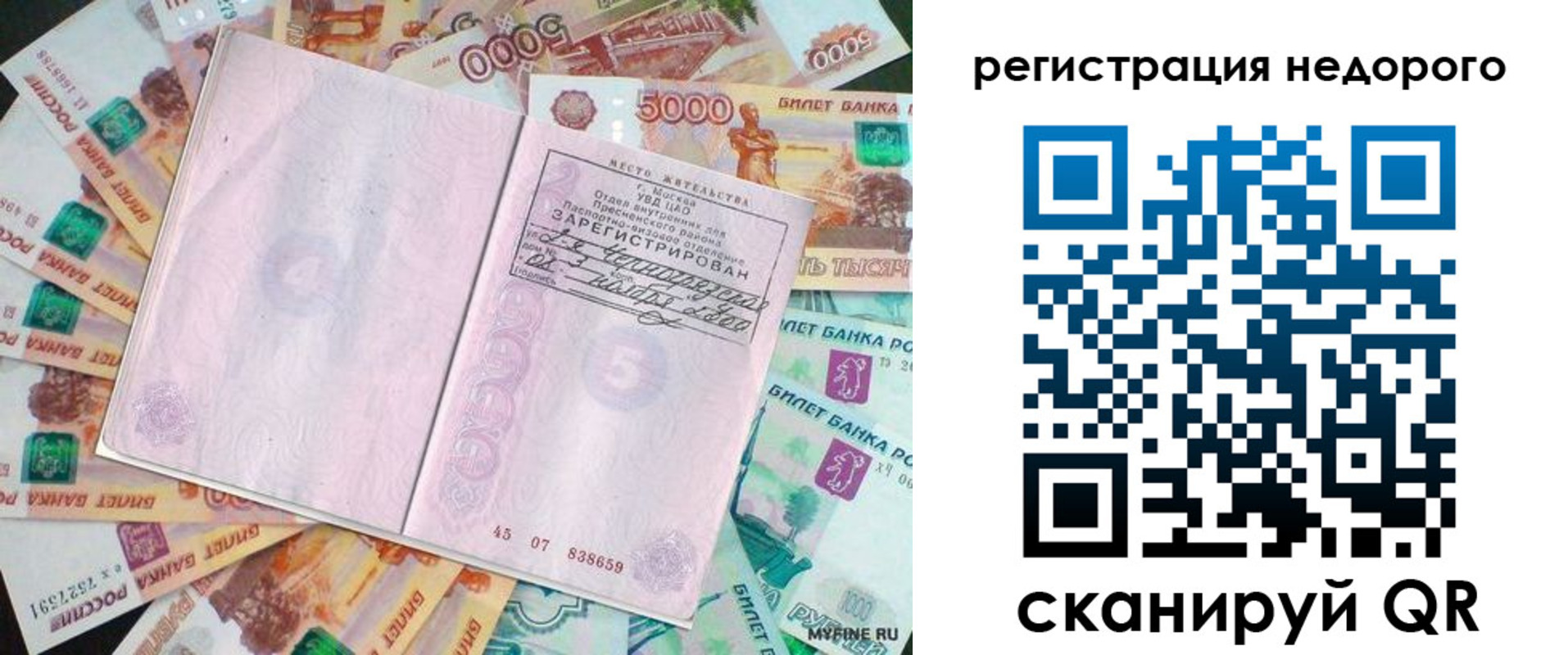 прописка в квартире в Балее