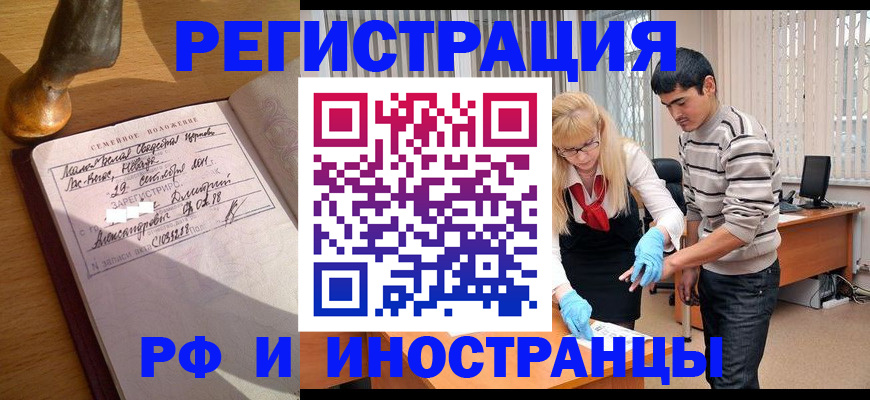 регистрация в Балее