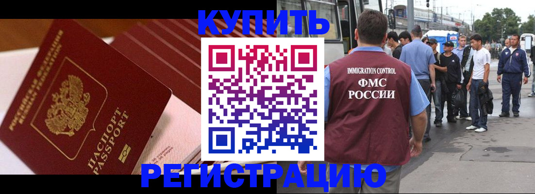 временная прописка в Балее