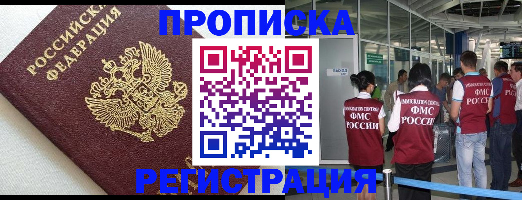 прописка ребенка в Балее