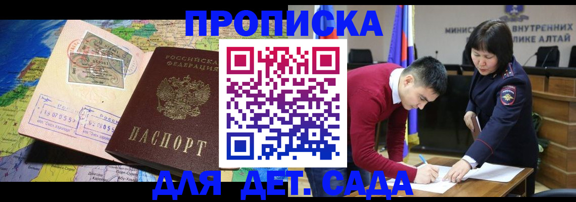 временная регистрация для всех в Балее