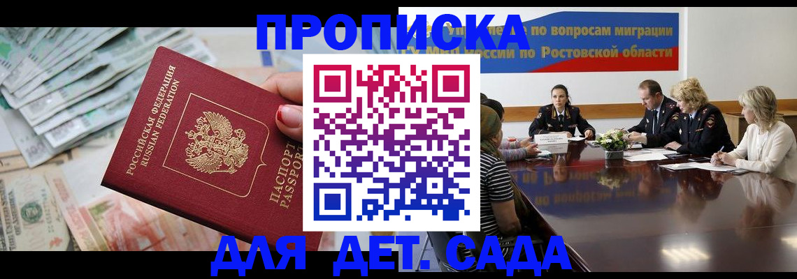 прописка 2025 в Балее