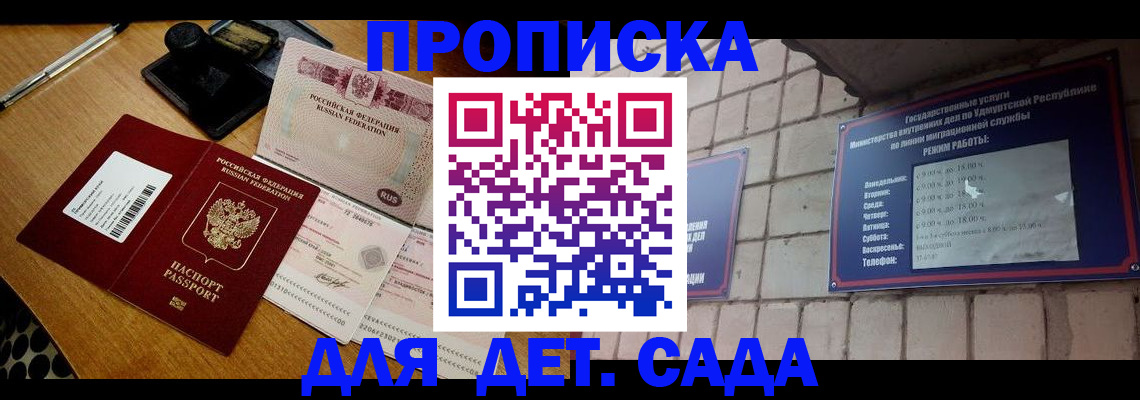 прописка 2025 в Балее