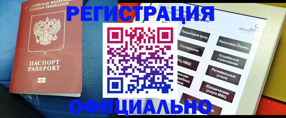 прописка для школы в Балее